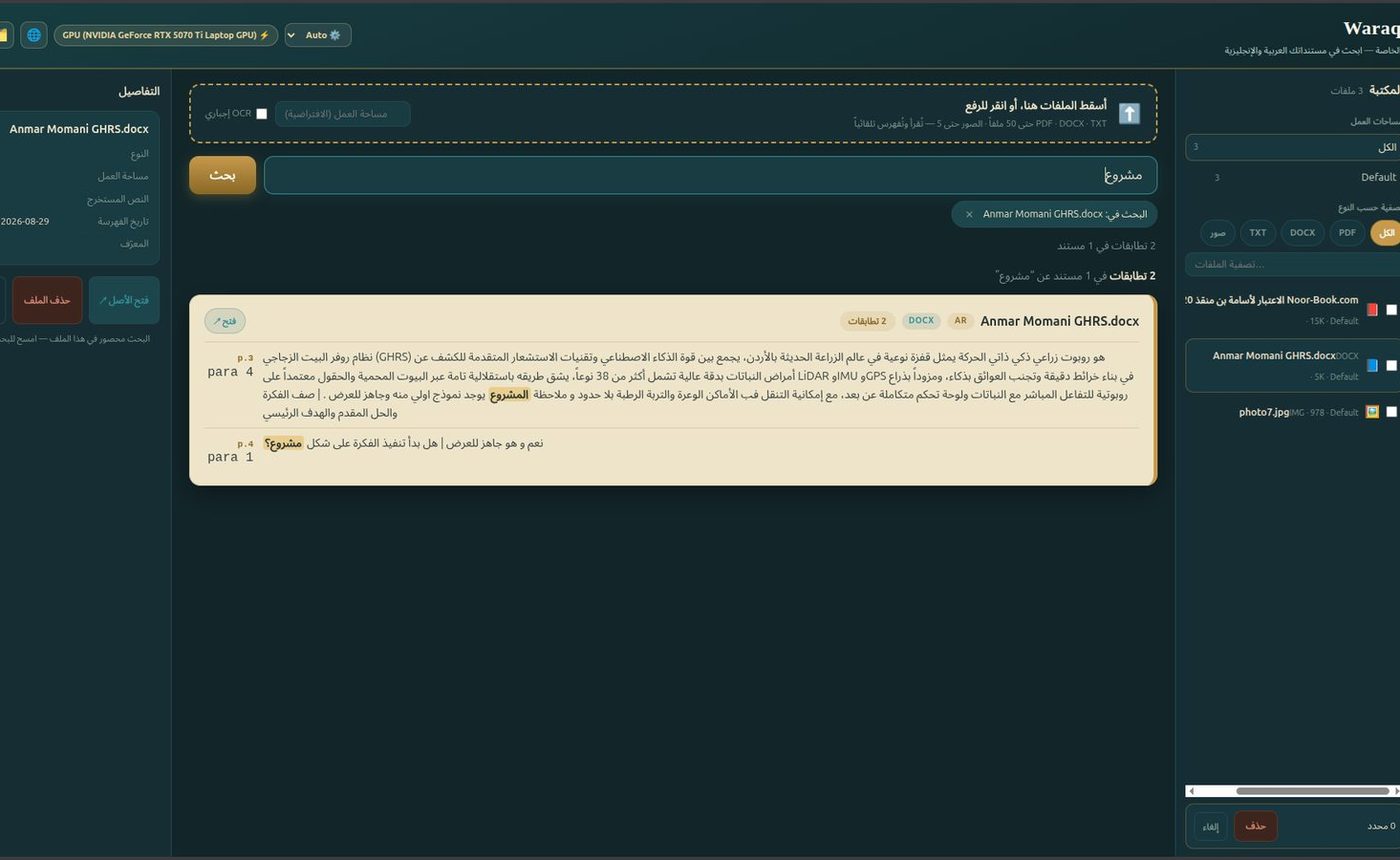 WaraqVault search interface