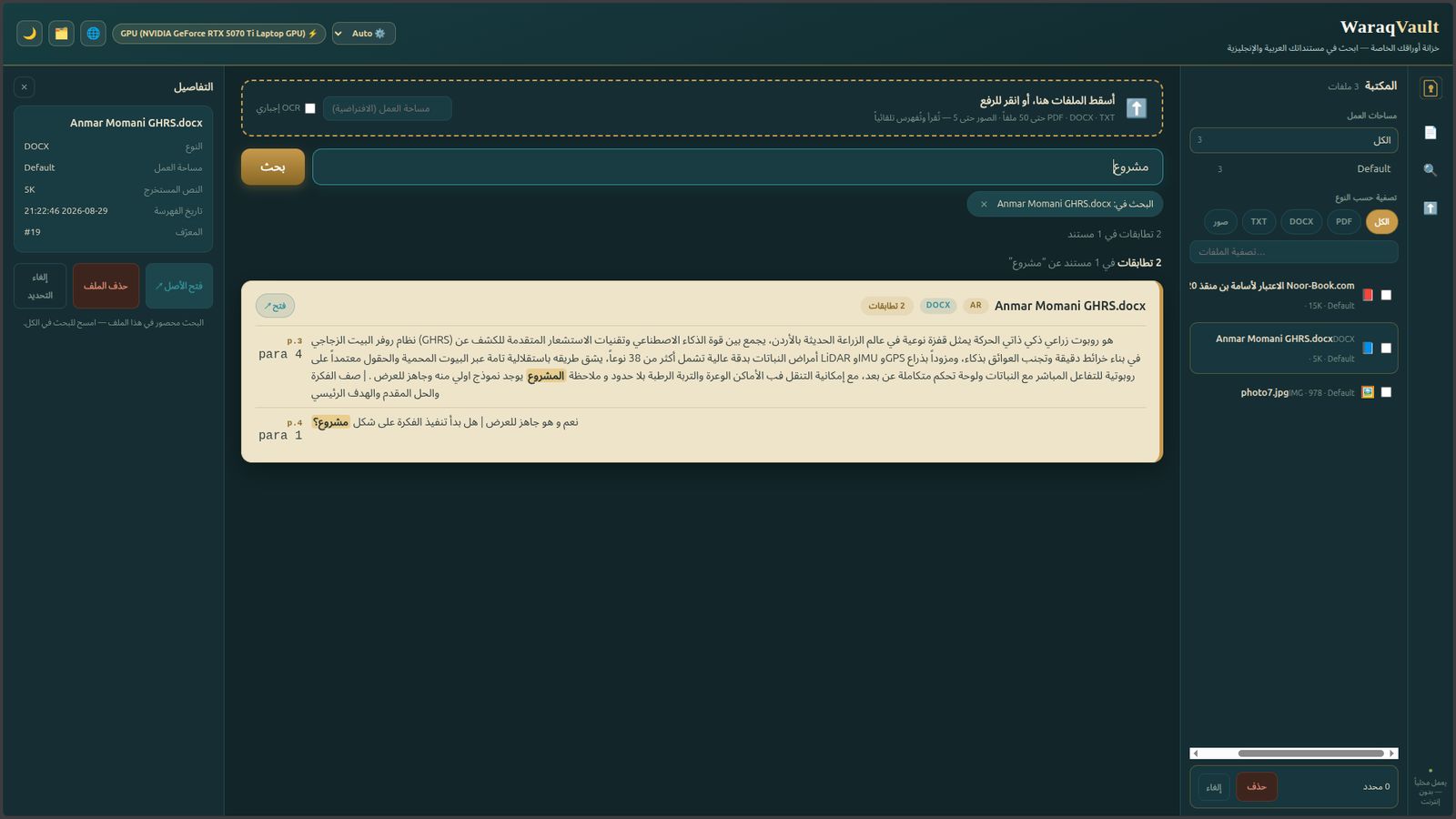 WaraqVault search interface